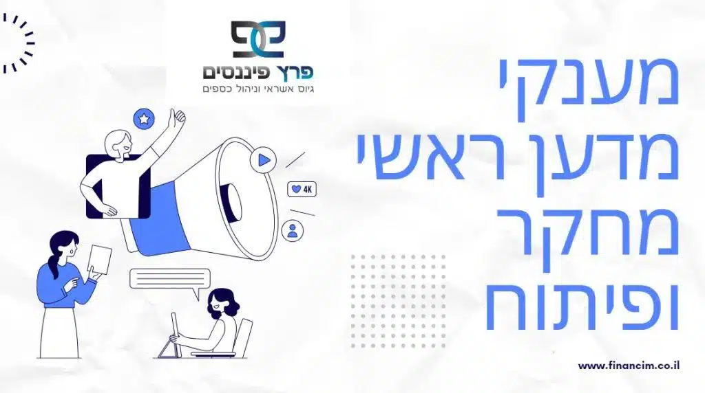 מענק מדען ראשי לעסקים
