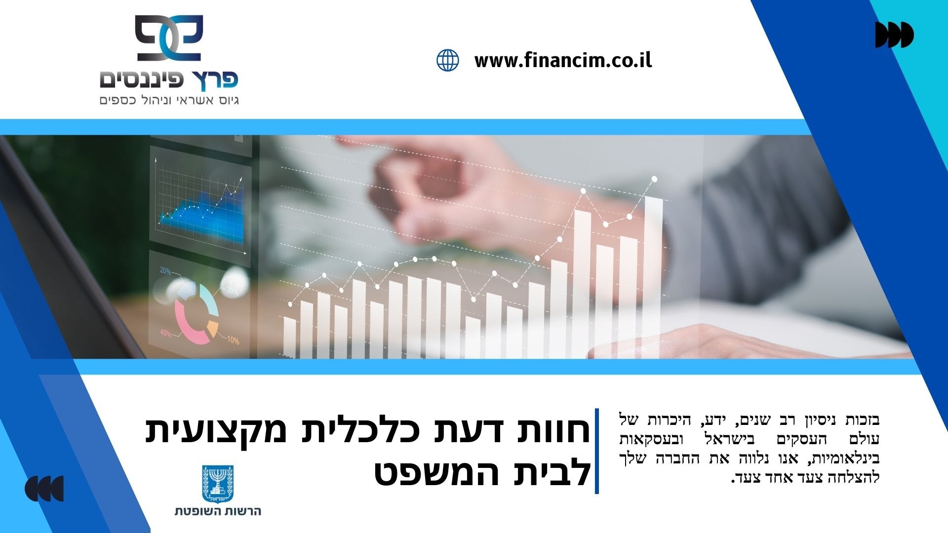 חוות דעת כלכלית לבית משפט – הדרך להצלחה שלך !