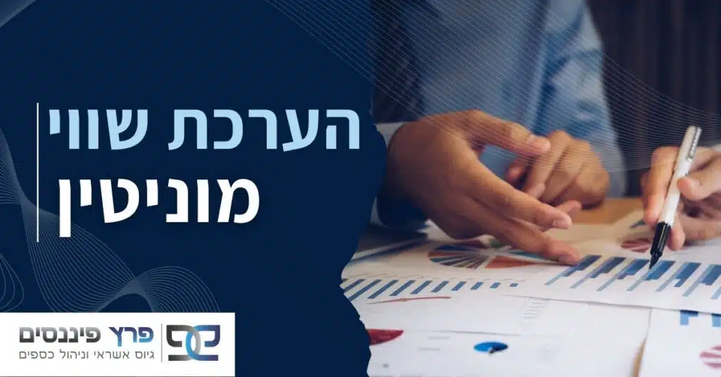 הערכת שווי מוניטין