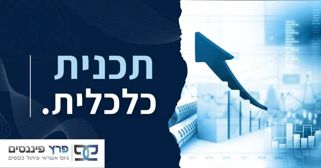 תוכנית כלכלית לעסקים